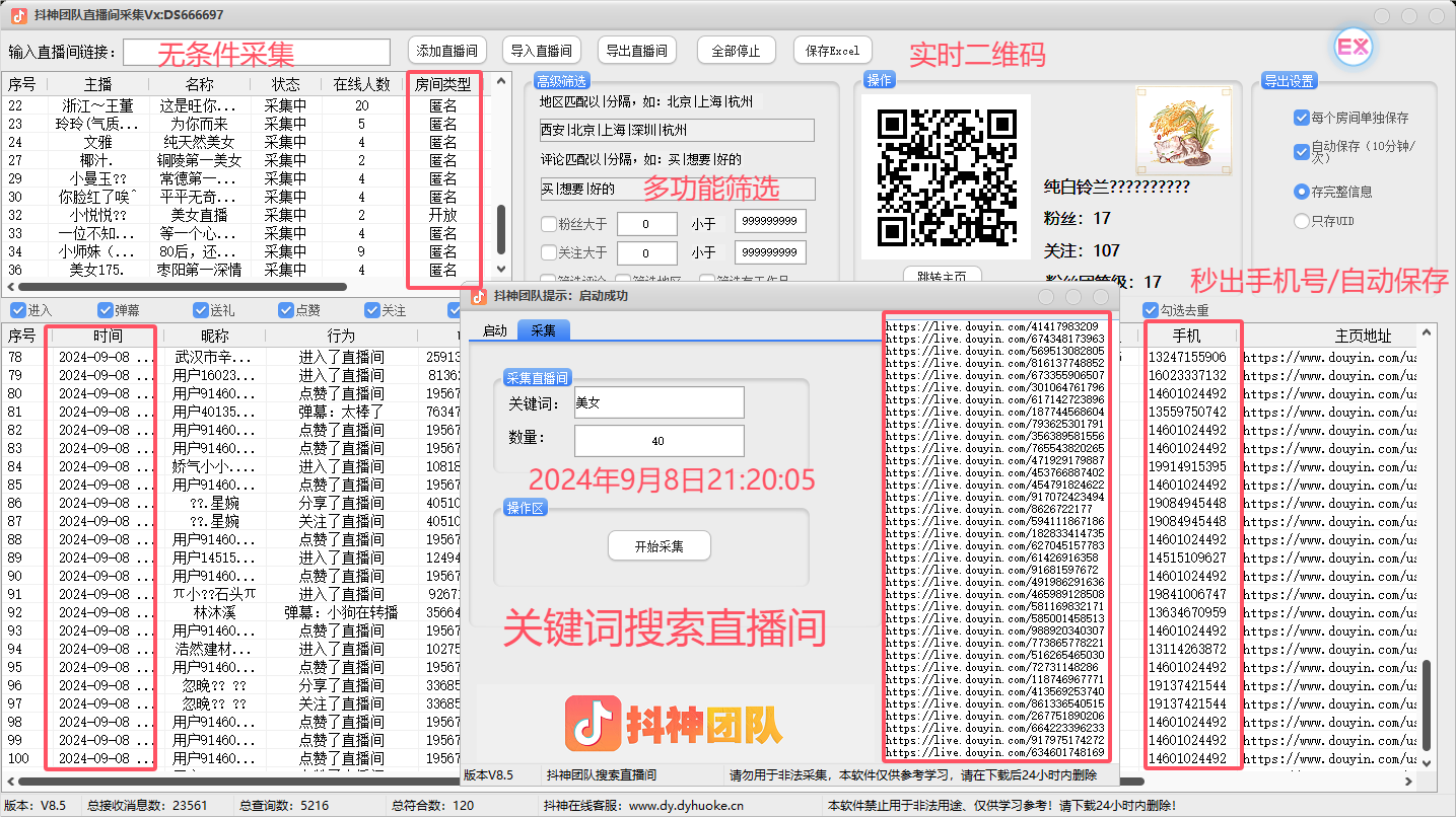 DY直播间采集优化版,9-10更新采集线程