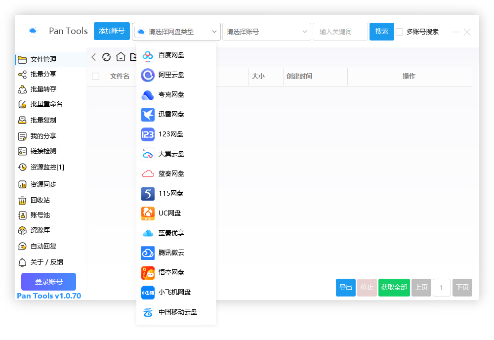 PanTools v1.0.70 功能强大的网盘批量管理工具