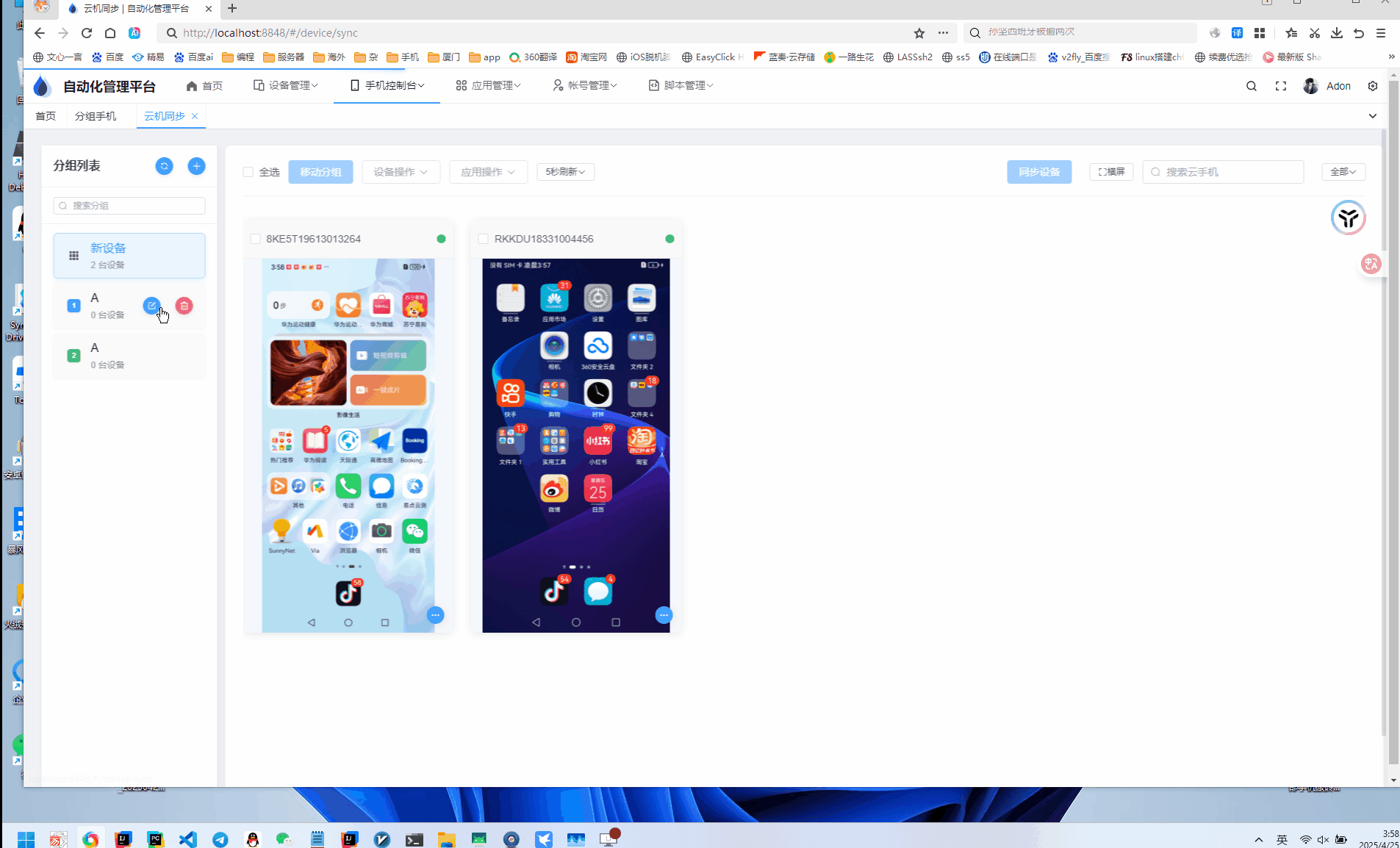 云手机群控系统源码 自动化管理系统 附视频教程