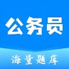 公务员之家1.0公考快速上岸必备神器解锁会员