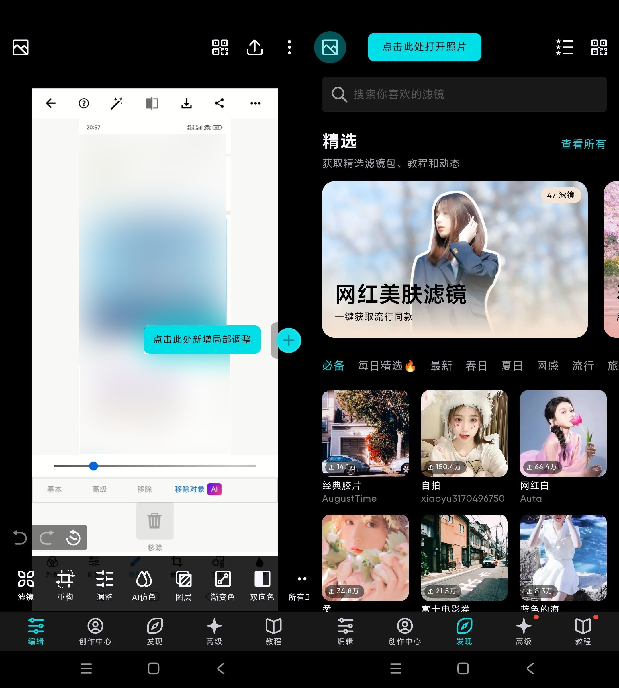 安卓泼辣修图 v6.11.6高级版