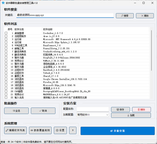 自动化运维软件静默批量安装卸载 v1.8