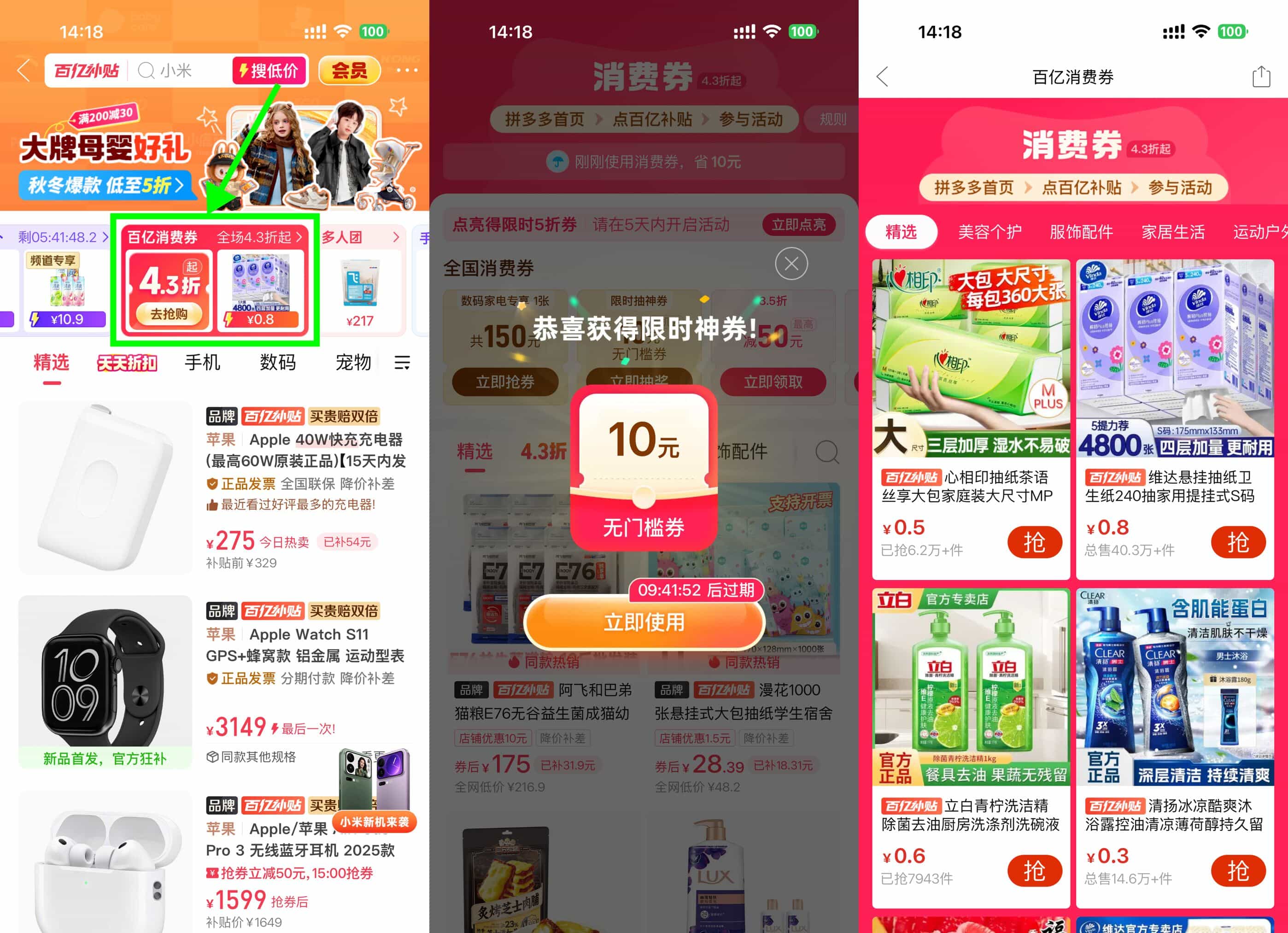 拼多多百亿补贴抽16亓无门槛券