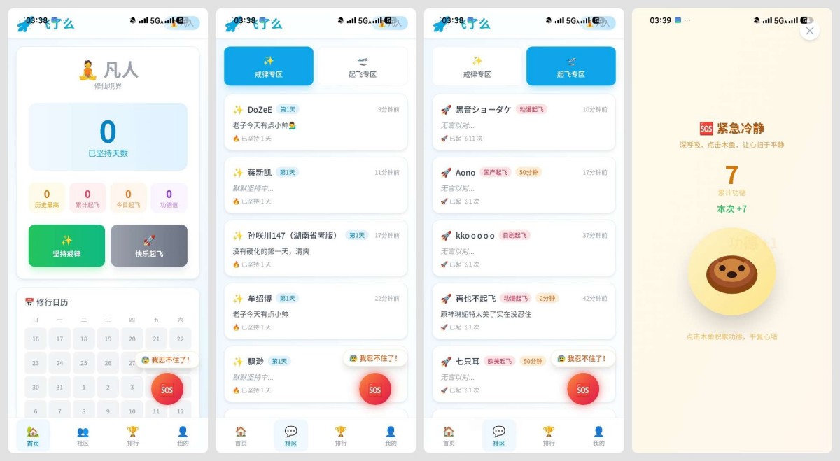 飞了么 1.0 新一代戒色APP助力自律与成长
