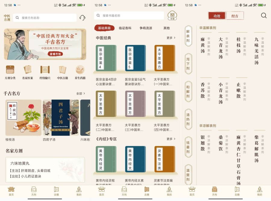 中医中药方剂2.0中药材百科｜肾虚 速来｜查病因解锁版