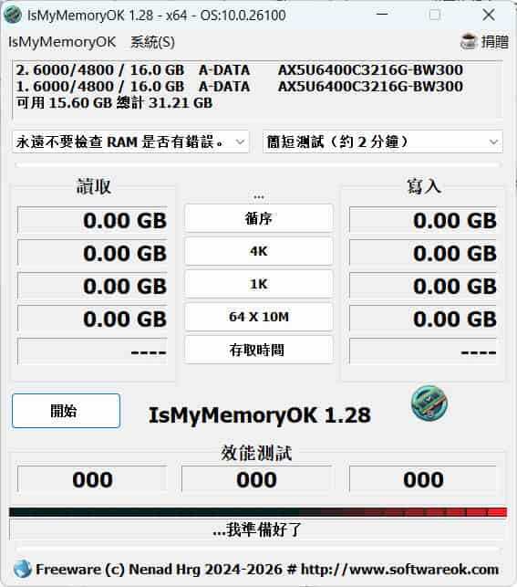 1768387141841169.jpg IsMyMemoryOK 内存测试 v1.28绿色版