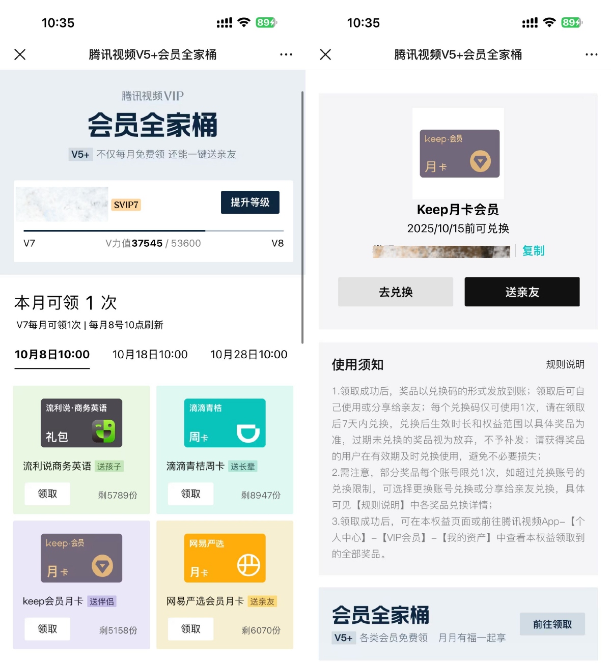 1760753291513166.jpg 腾讯视频V5以上领取Keep月卡