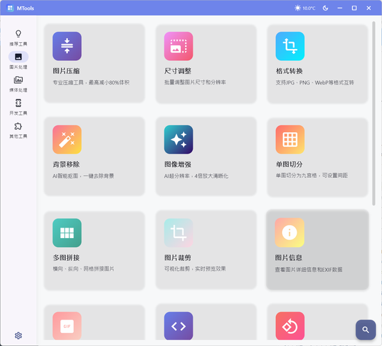 办公&媒体人Ai工具箱MTools v0.0.8