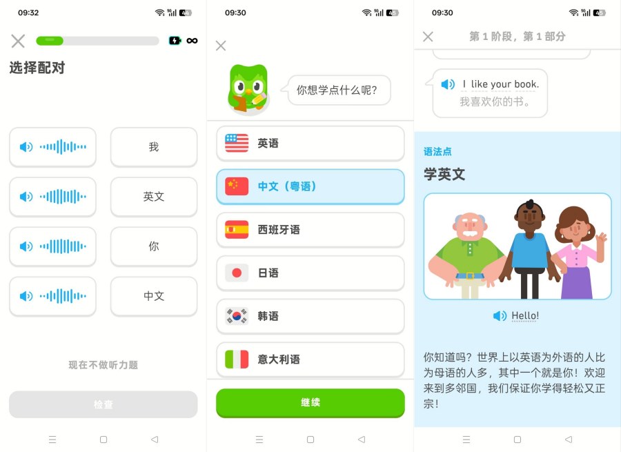 多邻国国际版6.62.5解锁无限红心最强外语学习软件