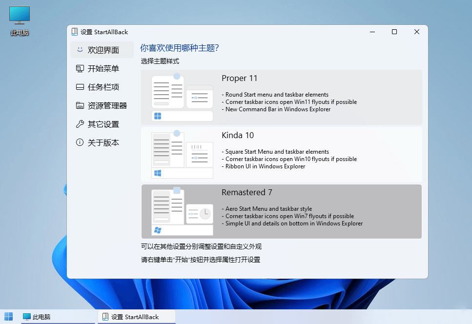1633484230401310.png 开始菜单StartAllBack v3.9.21.5350绿色版