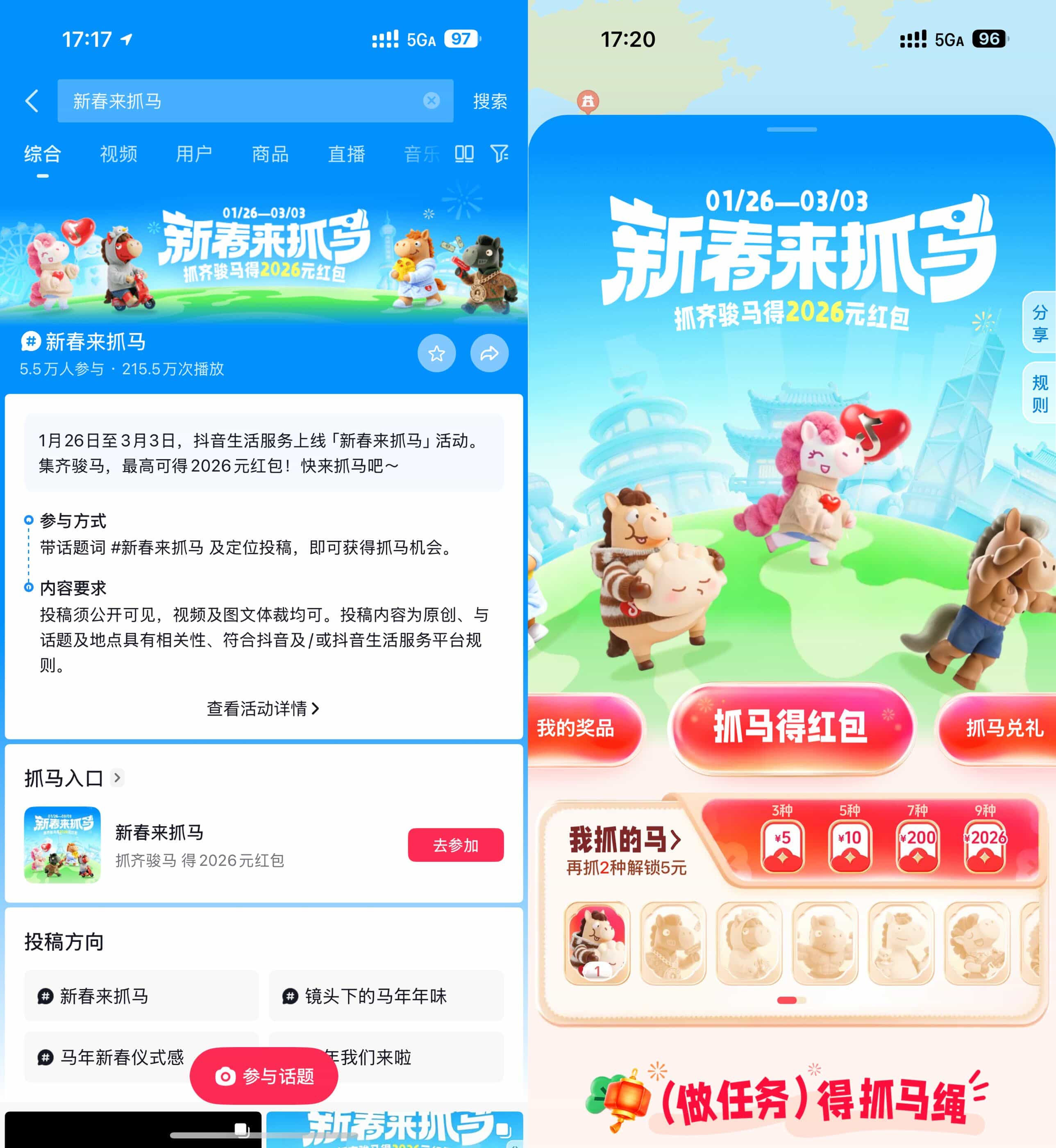 抖音新春来抓马得最高2026亓