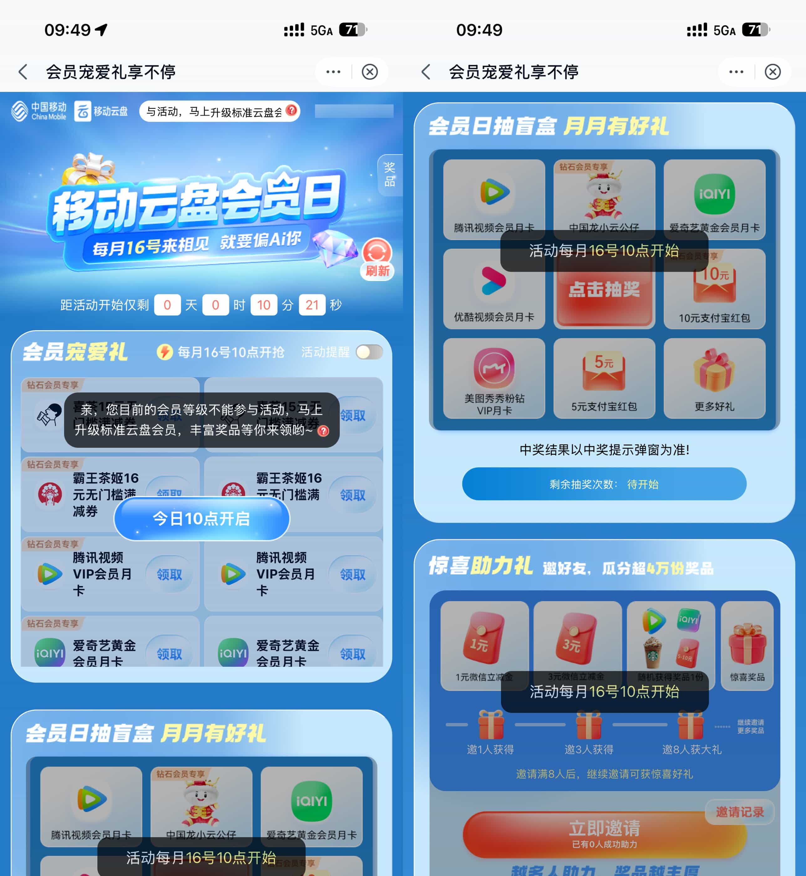 1768536676720520.jpg 移动云盘会员日10点领视频会员