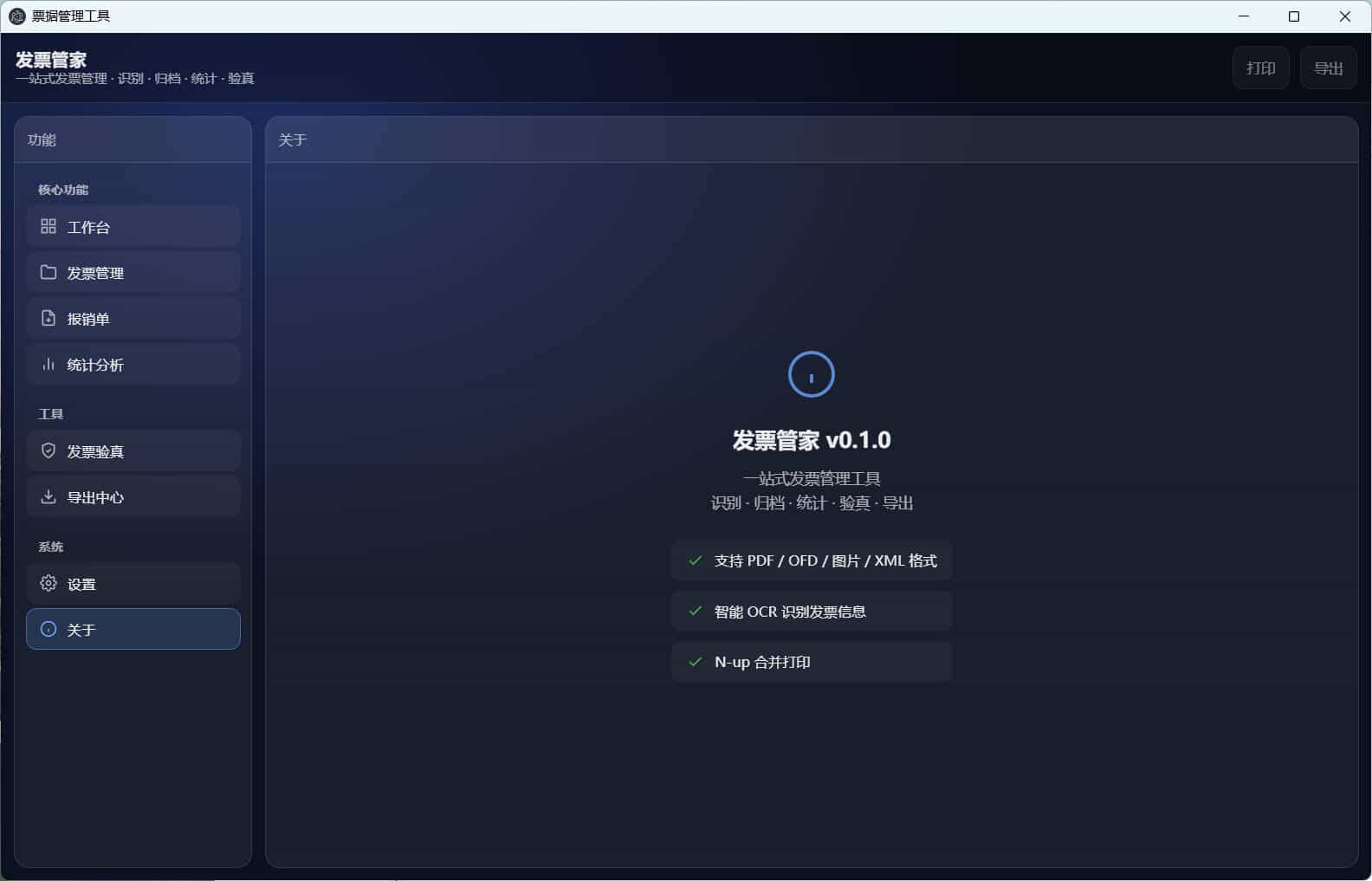 1770013164435033.jpg 发票管家一站式发票工具