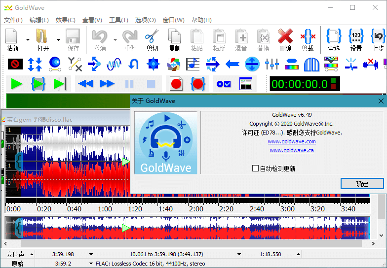 1610071055675874.png GoldWave v7.04.0中文绿色版