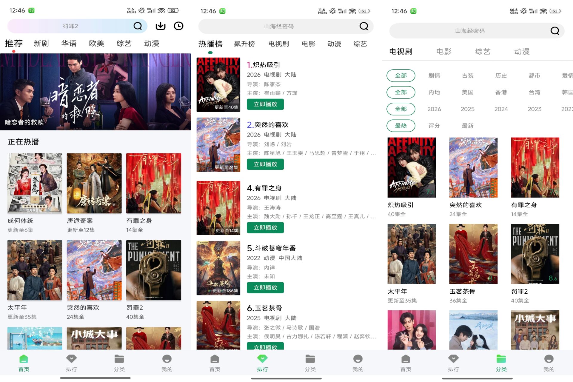 安卓拾光影视 免费观看影视