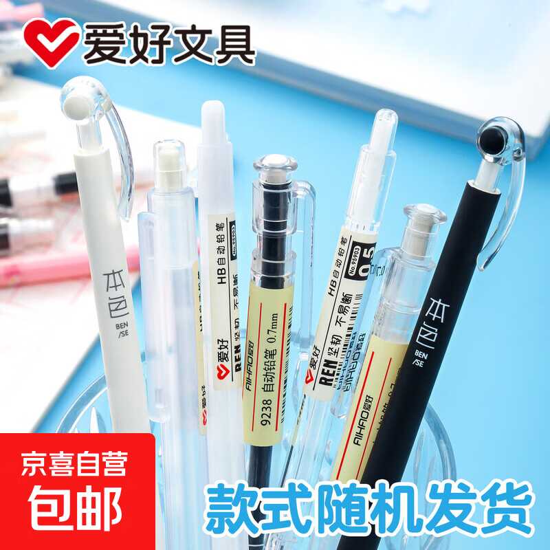 1771990351489739.jpg 0.1 噜爱好自动铅笔2支!可拍多单