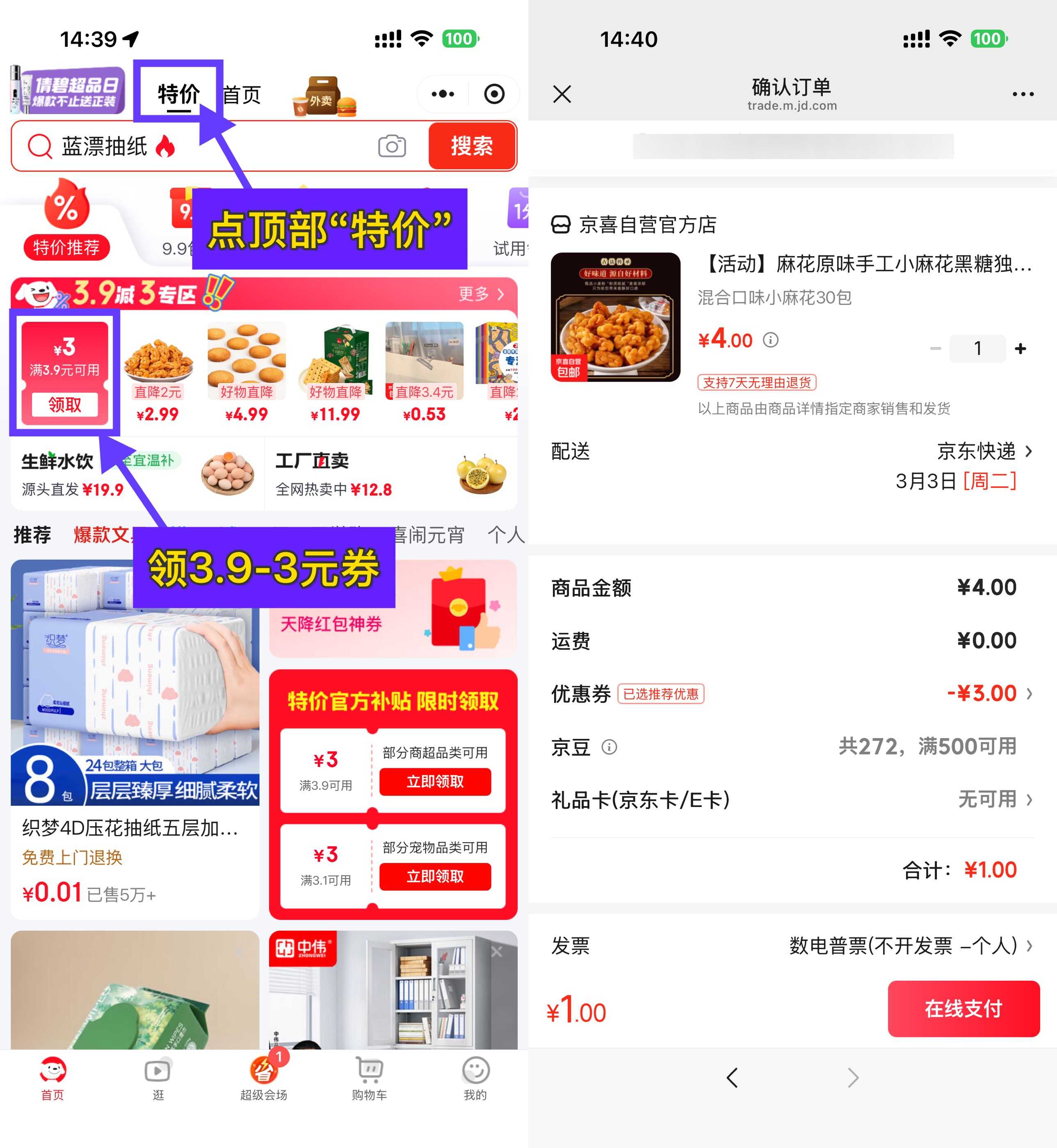 京东1元混合口味小麻花30包