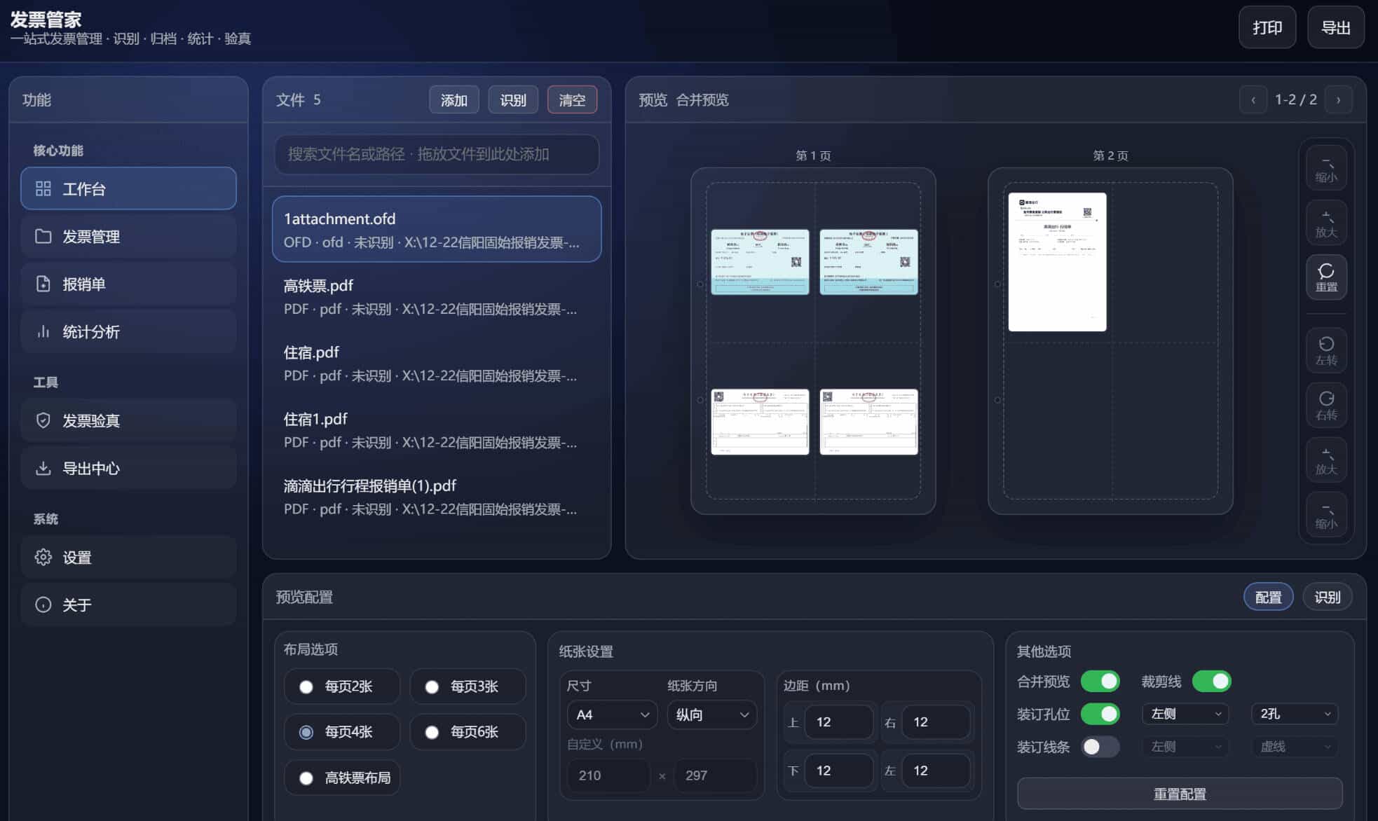 1770013164226888.jpg 发票管家一站式发票工具