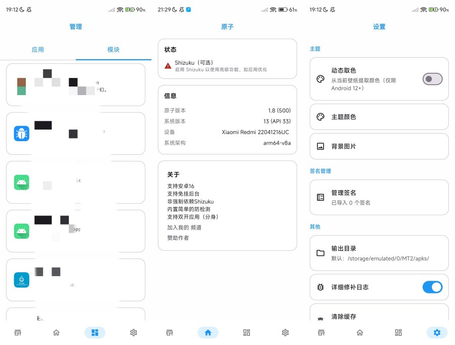 原子1.8免root使用xp模块支持安卓16