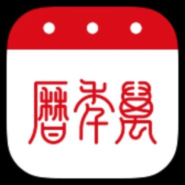 万年历7.4.3天气，公历，农历，黄历解锁部分会员