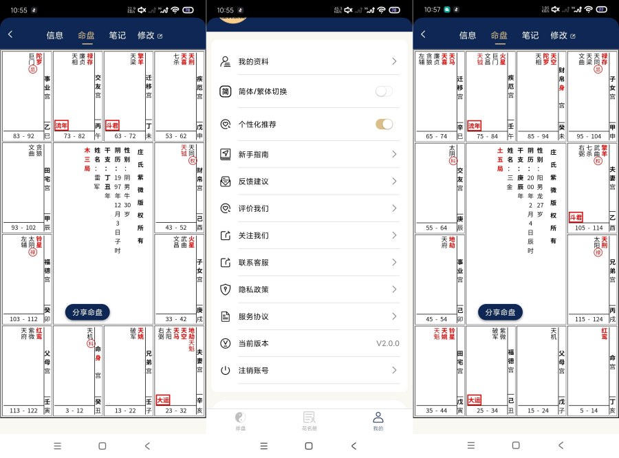 庄氏紫薇2.1.3推测紫薇斗数~自己算命~测凶吉