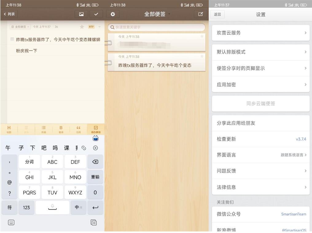 安卓锤子便签v4.2.8绿化版