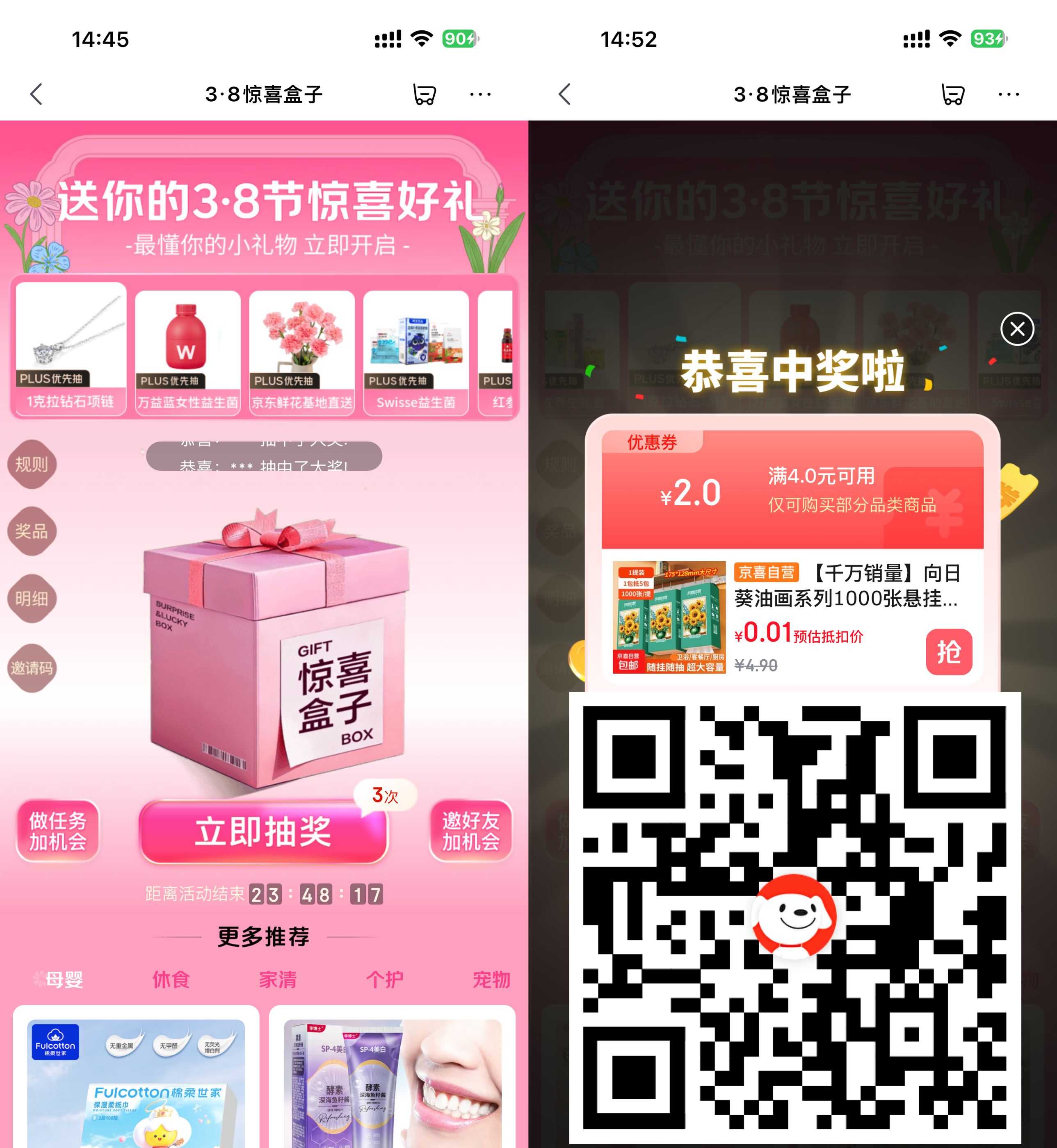 京东38节惊喜盒子抽大牌实物