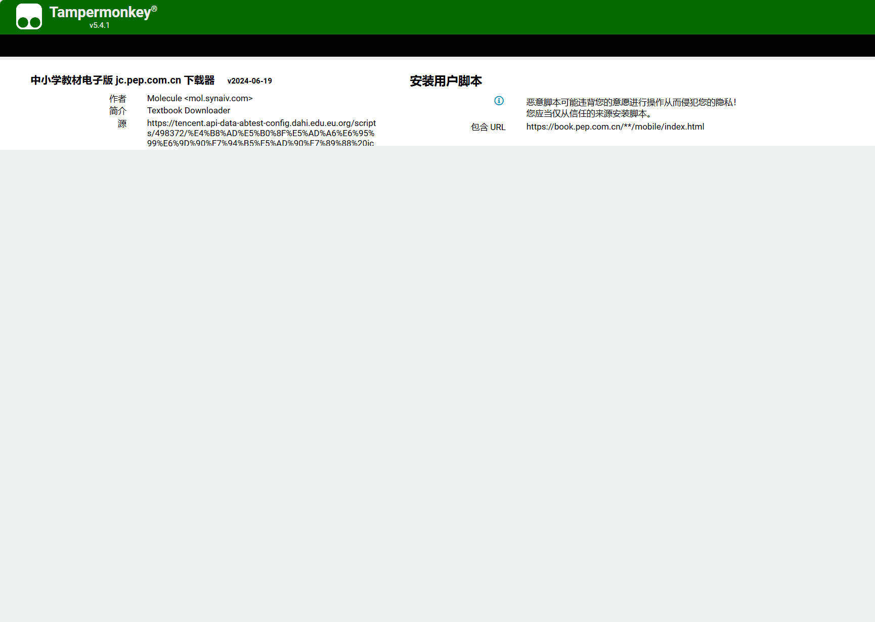 猴油脚本2026人教版官网电子教材下载