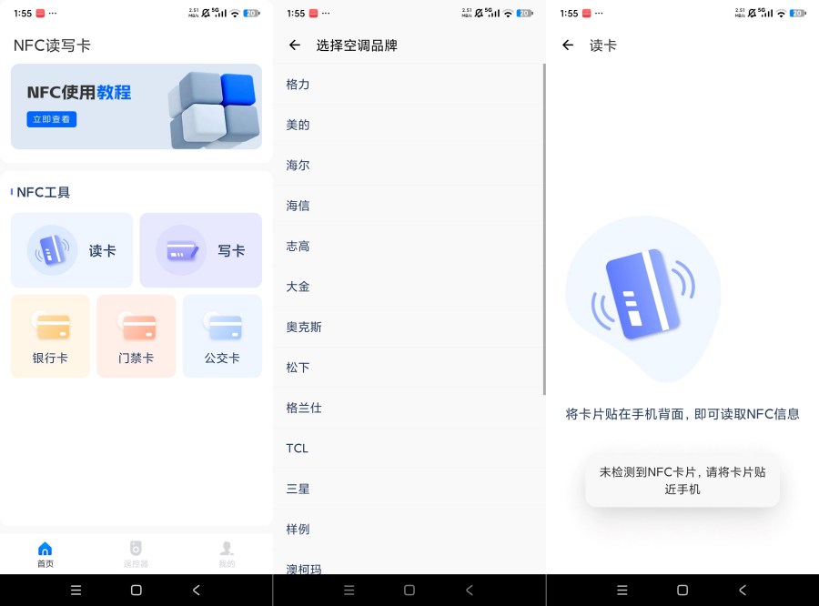 门禁卡NFC工具箱5.4.6读写一体一键复制制作