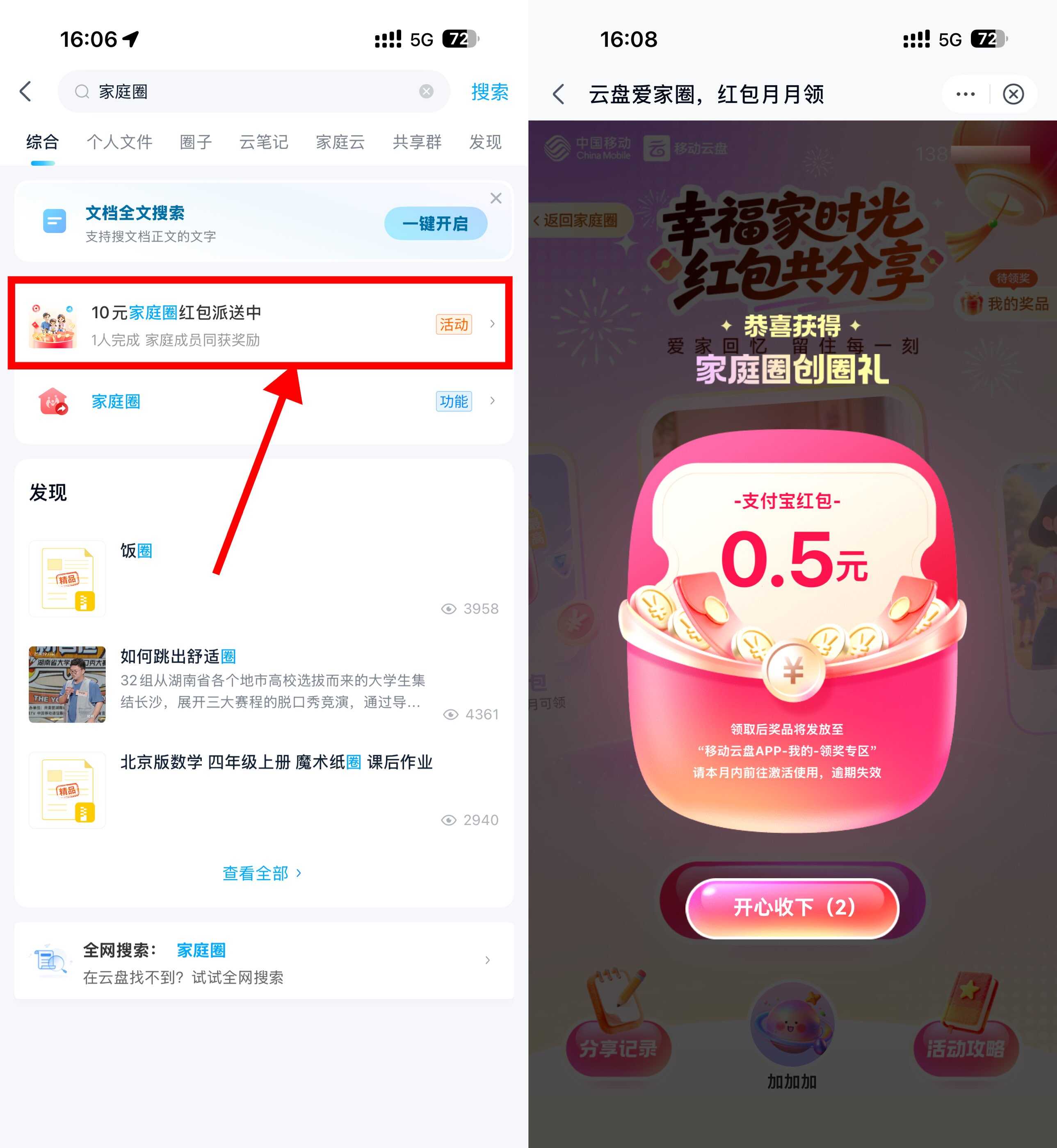 1772353338320374.jpg 移动云盘家庭圈领1~10亓红包