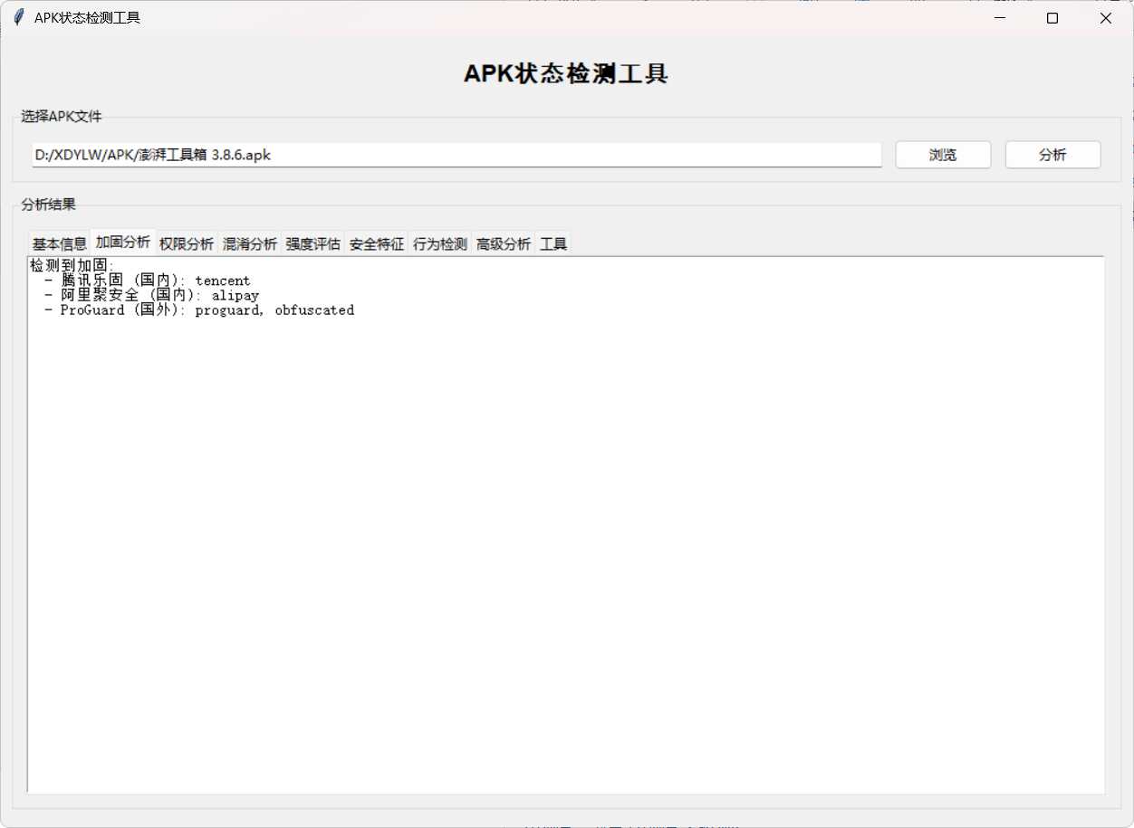 APK状态检测工具