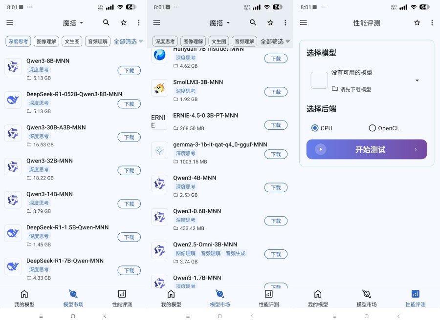 MNN Chat Deepseek满血版等Ai模型仓库