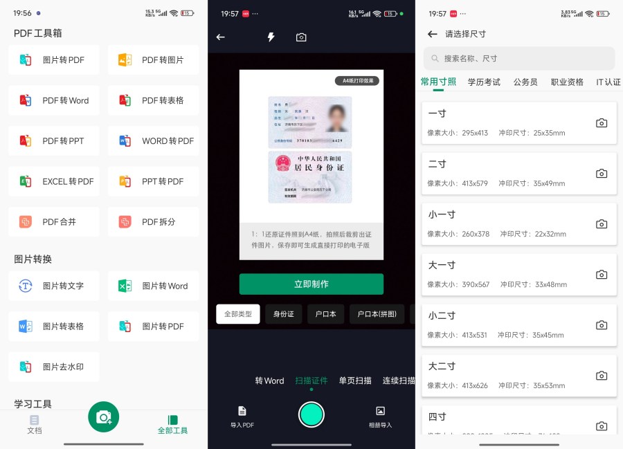 扫描王全能帮3.6智能文档扫描解锁会员