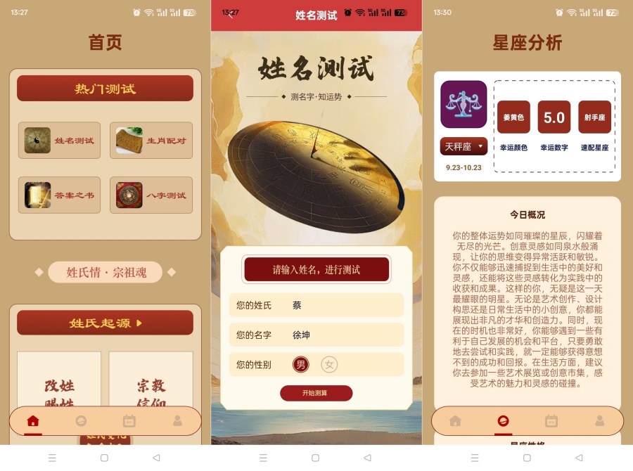 测测八字排盘1.10洞察人生轨迹融合古今运势解锁会员