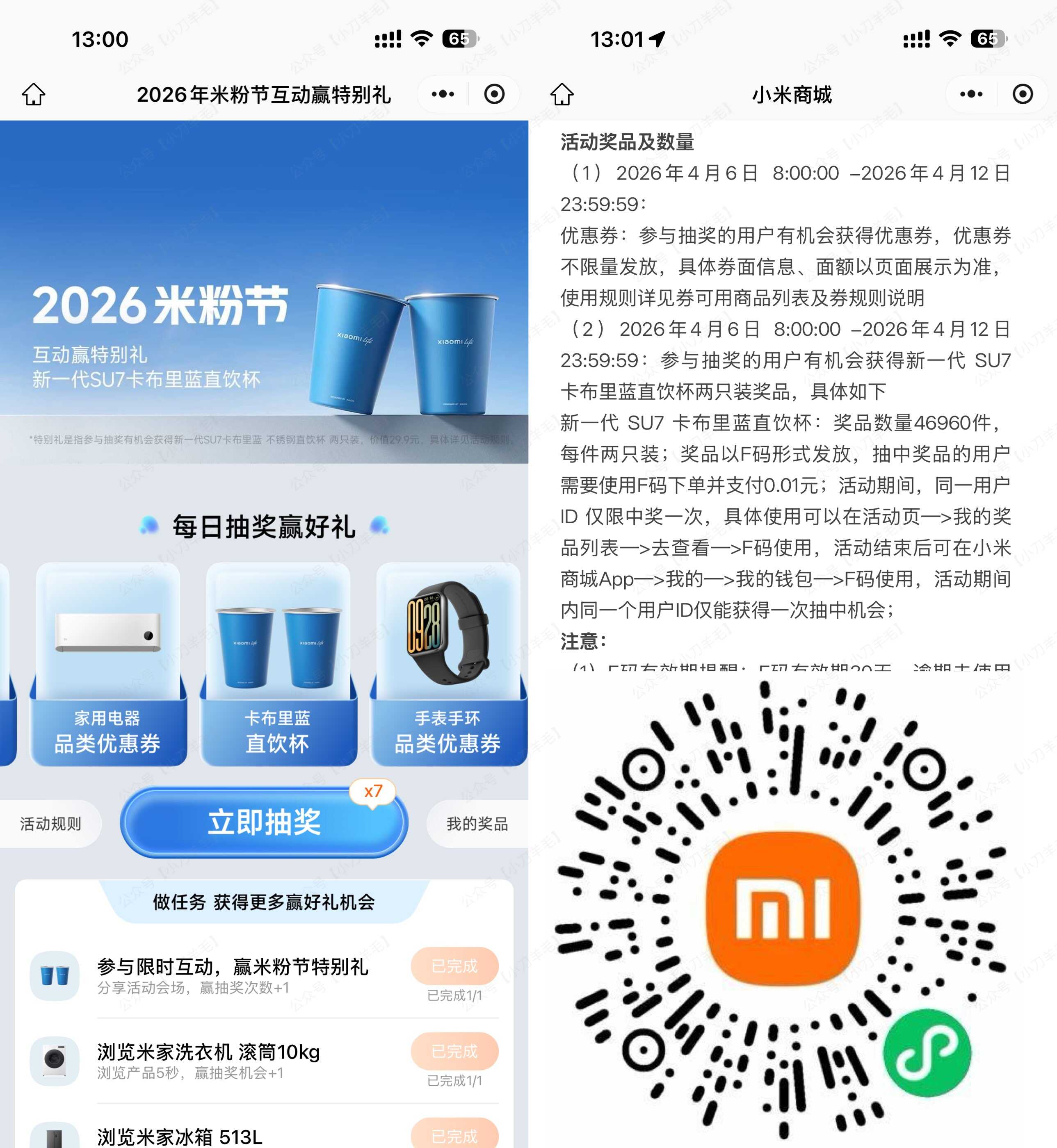 1775452278724722.jpg 小米米粉节抽5万份不锈钢直饮杯