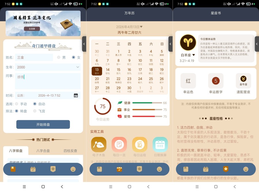 奇门遁甲排盘1.4八字命理排盘｜万年历｜奇门遁甲
