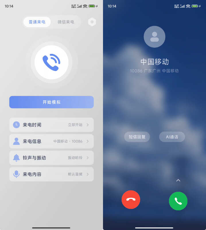 安卓假装来电 v1.1.0绿色版