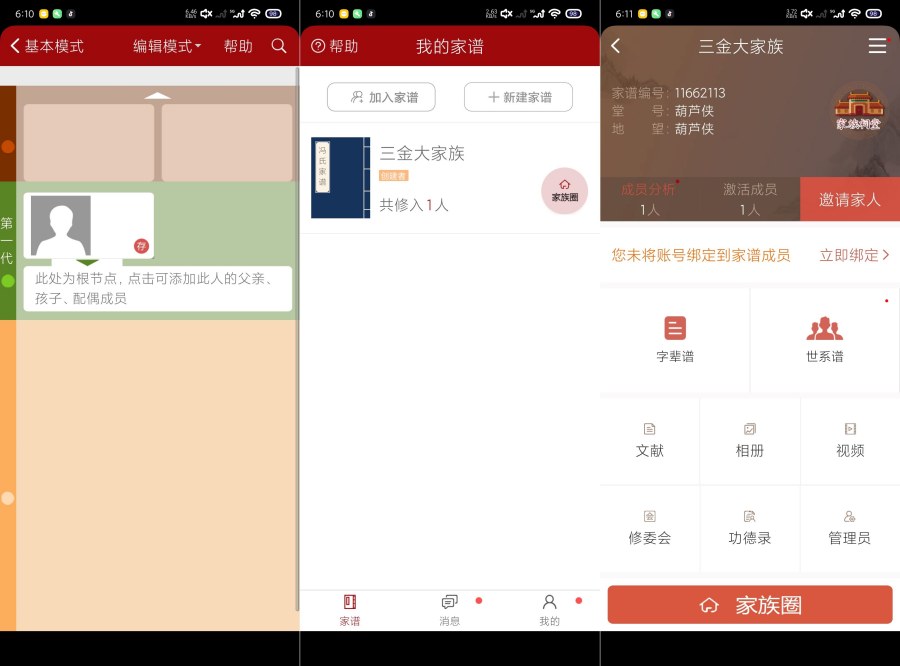 怀恩家谱2.6.1族谱大全｜祖宗都会谢谢你