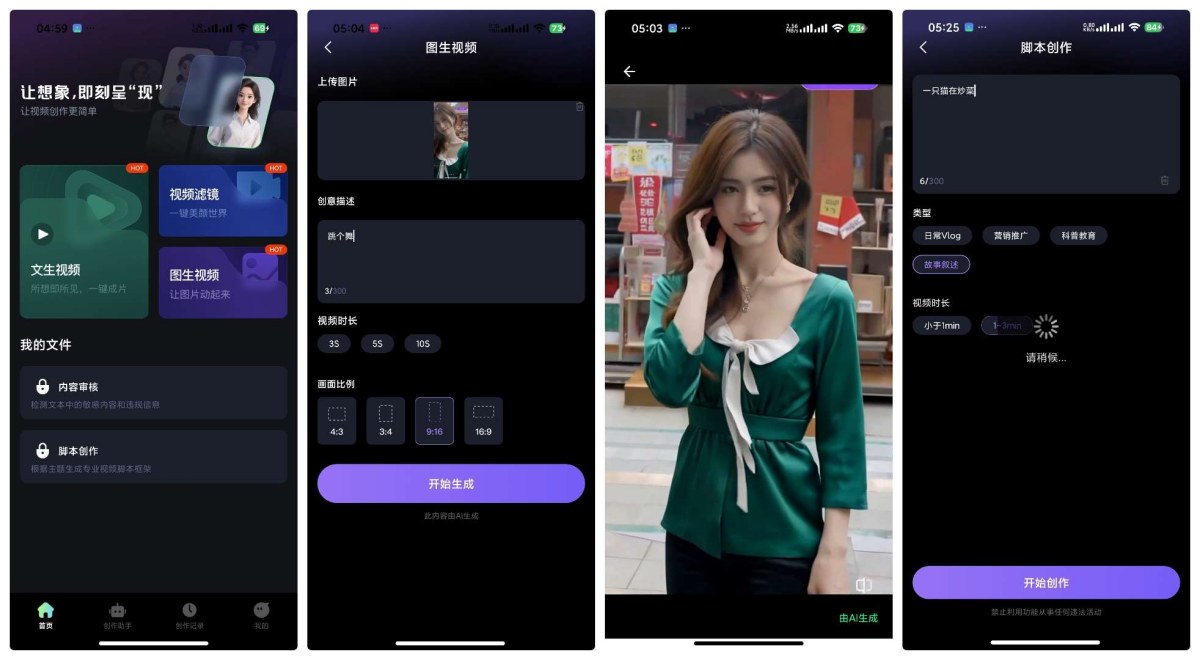 AI视频制作免费1.0.3免费AI文生视频图生视频