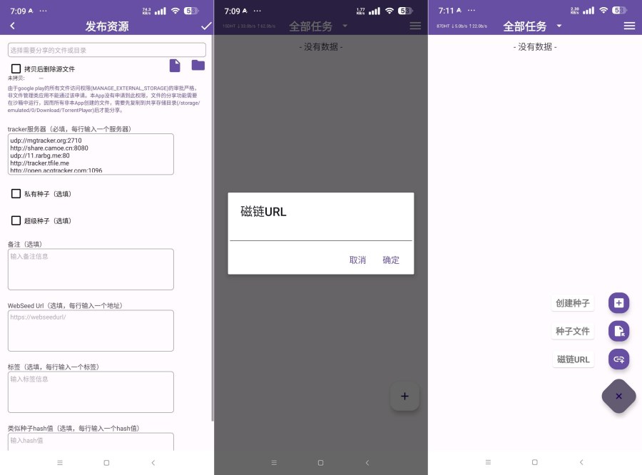 TorrentPlayer 0.5磁力不限速下载器 边下边播