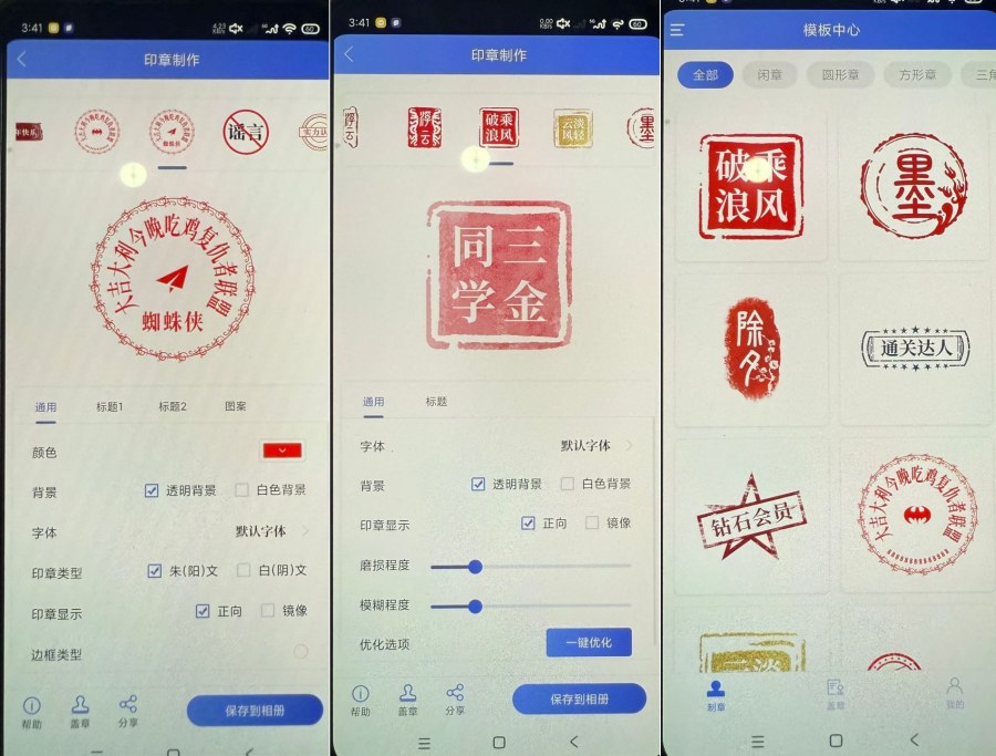 印章生成器2.9.7自定义印章|支持导入盖章