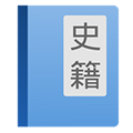 读典籍1.2.9官方最新版免费阅读历史古籍｜纯净版