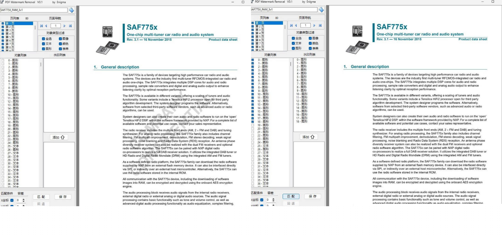 PDF水印删除工具PdfWatermarkRemoval