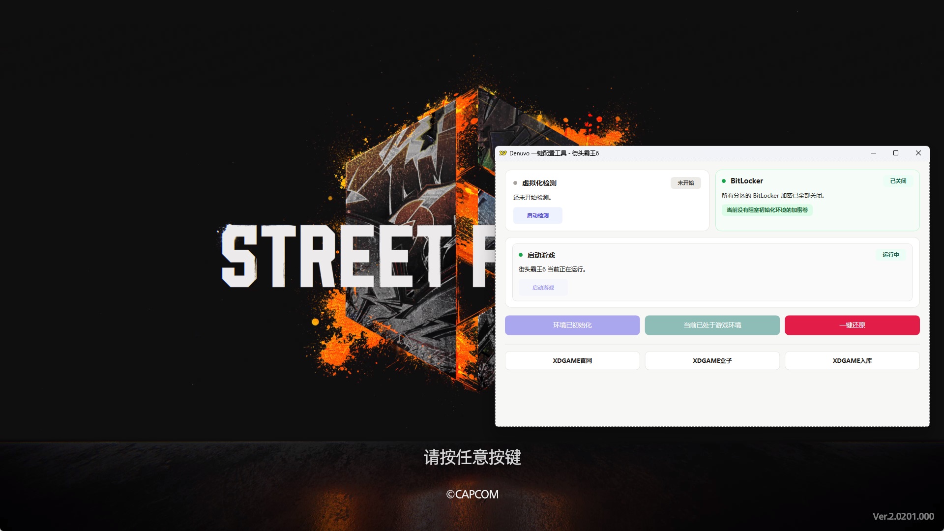 《街头霸王6》中文版