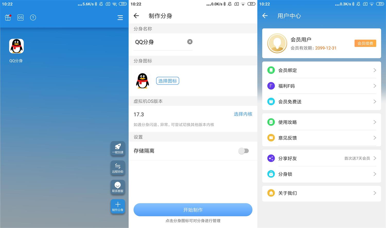 小X分身v33.4_会员解锁VIP版/v3.7.1国际版