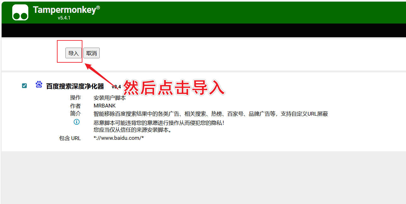 油猴百度搜索深度净化器 去除搜索结果广告