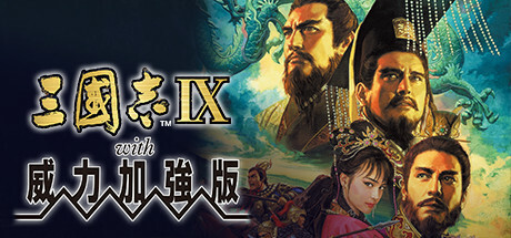 《三国志7-14》威力加强版合集