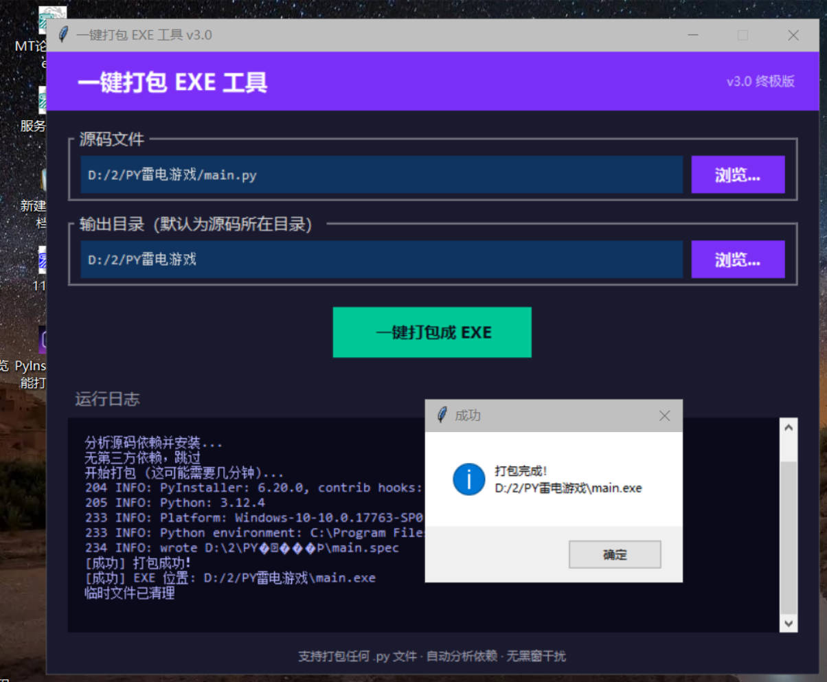 新手Python源码自动打包机工具
