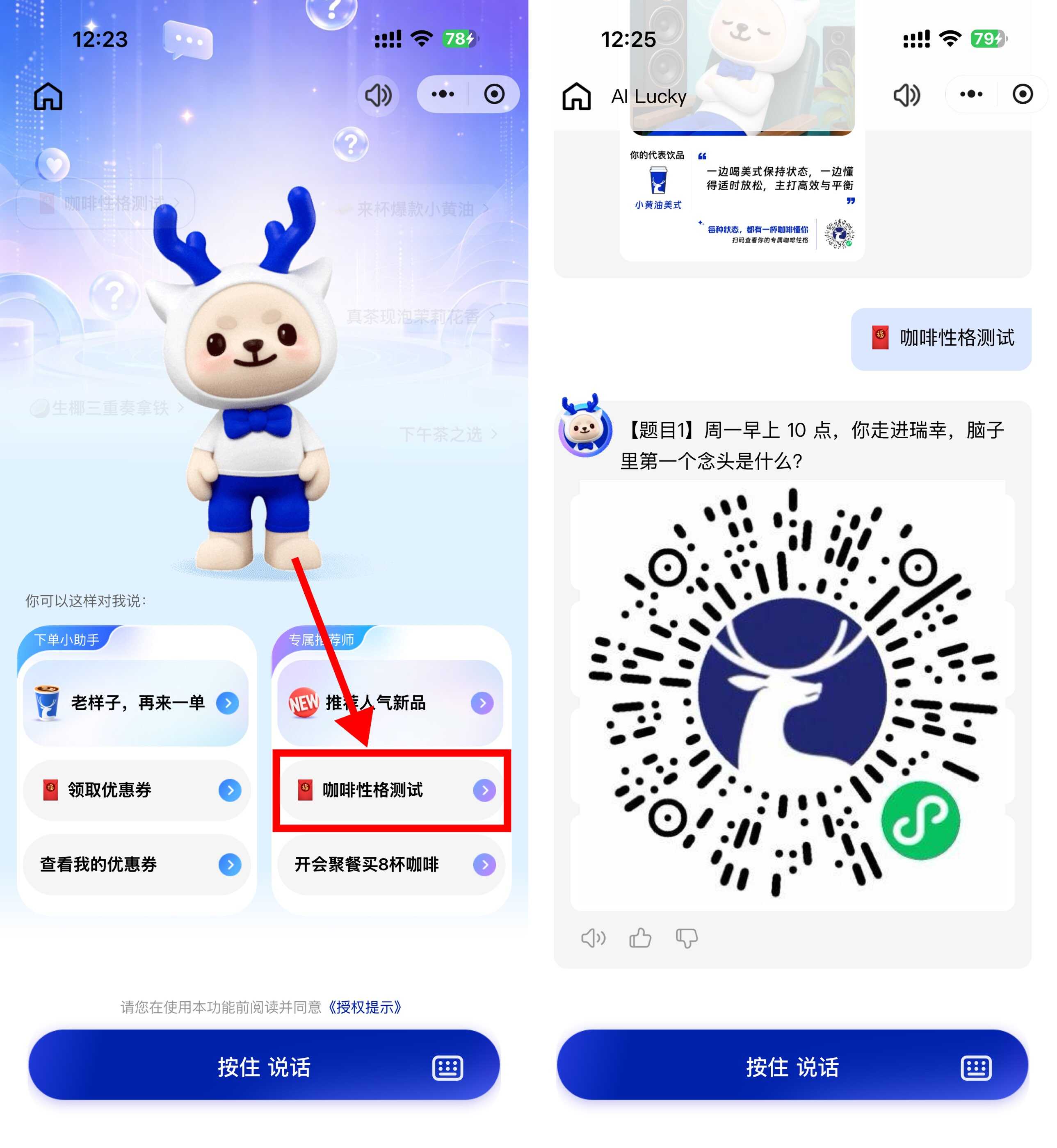 1780293082870854.jpg 瑞幸咖啡性格测试抽0亓免单