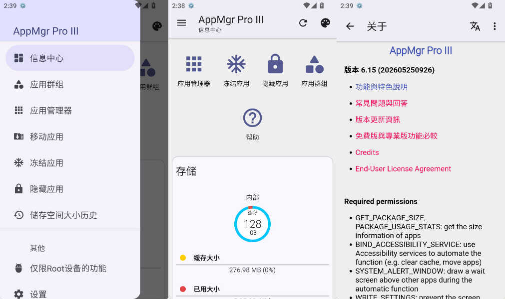 1780468932443637.jpg 安卓批量应用管理AppMgr Pro III v6.15